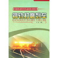 钢轨打麿列车