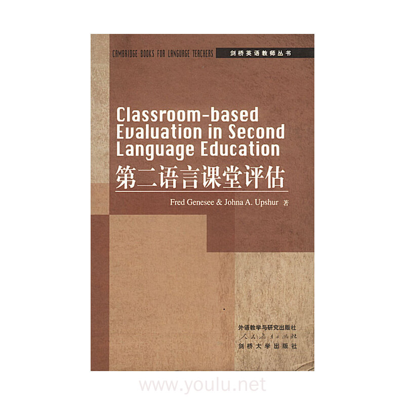 第二语言课堂评估