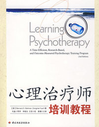 心理治疗师培训教程