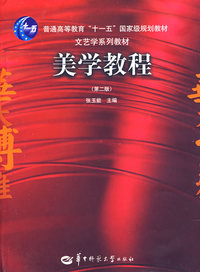 美学教程(第二版)