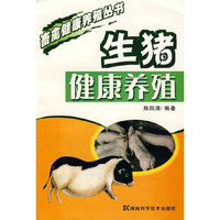 畜禽健康养殖丛书-生猪健康养殖