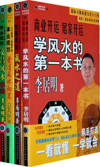 国际大师风水系列(全四册)
