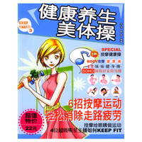 健康养生美体操
