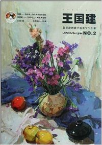 王国建色彩静物教学优秀学生个案NO.2