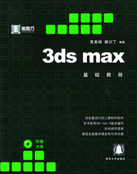 3ds max基础教程(附CD—ROM光盘一张)——黑魔方丛书