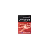Java程序设计