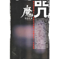 城市风暴.2.魔咒