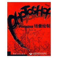 Photoshop场景绘制（附光盘）