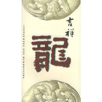 吉祥龙——吉祥系列纹样