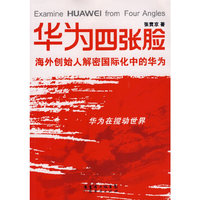 华为四张脸