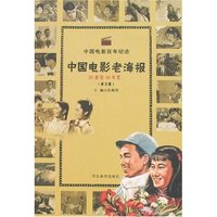 中国电影老海报(20世纪50年代)(修订版)