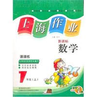 数学(1上新课标)/上海作业课课练