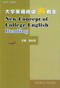 大学英语阅读新概(2)