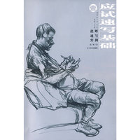 应试速写基础1