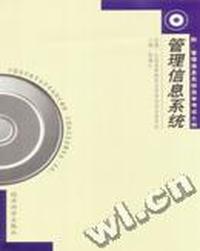 管理信息系统