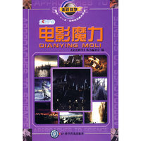 走近科学电影魔力11