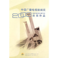 2003中国广播电视新闻奖2003最新电视社教节目获奖作品(15DVD)
