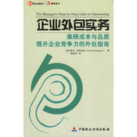 企业外包