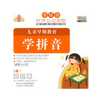 卡碟书 儿童早期教育 学拼音 适用0-6岁(CD)