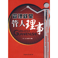 管理就是管人理事