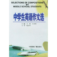 中学生英语作文选