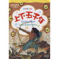 成长悦读？上下五千年
