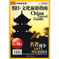 假日·文化旅游指南