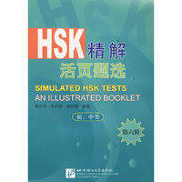 HSK精解活页题选(初中等)(第六辑)(含1MP3)