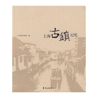 上海古镇记忆
