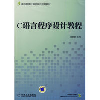 C语言程序设计教程