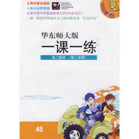 2010春一课一练.高2数学(2)试验本