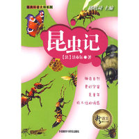 昆虫记(经典科学大师系列)