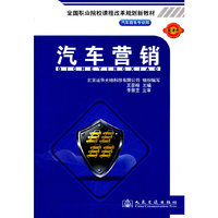 汽车营销