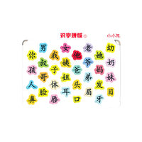 识字拼板-小小孩-1