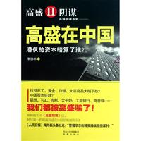 高盛在中国