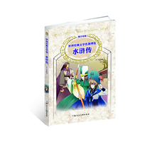 水浒传-世界经典文学名著博览-青少年版