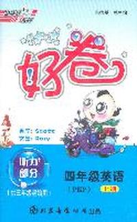 11秋好卷四年级英语R（人教PEP）上磁带
