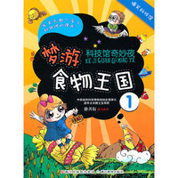 梦游食物王国-科技馆奇妙夜-1