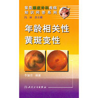 年龄相关性黄斑变性