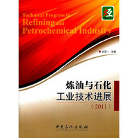 2011-炼油与石化工业技术进展