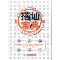 搭讪宝典-快速赢得信任的黄金话术