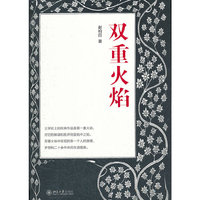 双重火焰
