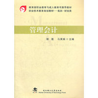 管理会计