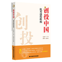 创投中国(优秀创投机构)