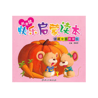 机灵鼠快乐启蒙读本·储藏室里蔬菜多