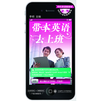 带本英语去上班(配盘)