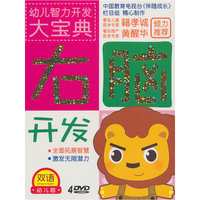右脑开发 双语幼儿园 4碟(DVD)