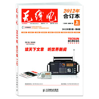 2012年-无线电-上-2012年第1期-第6期-(附光盘)