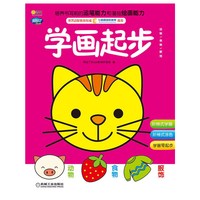 动物/食物/服饰-学画起步-Q书架-阿拉丁BOOK