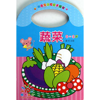 0-3岁-蔬菜-阳光宝贝可爱手提书